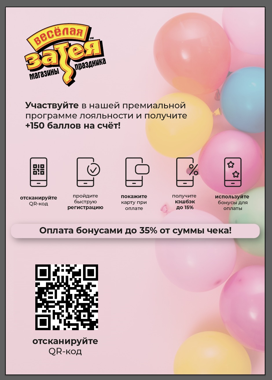 Бонусная программа